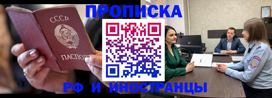 временная регистрация в Никольском